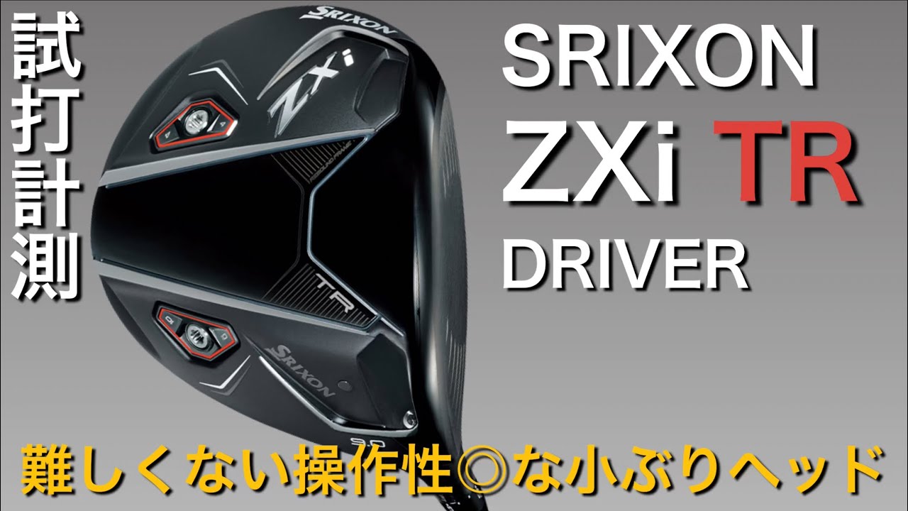 TR is better than ZXi LS] Srixon ZXi TR driver test drive