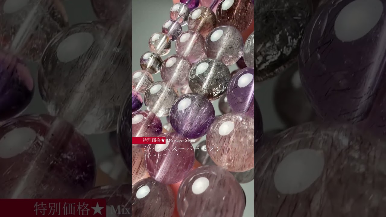 特別価格/3A]ミックススーパーセブンブレスレット（約9mm玉） - 埼玉県
