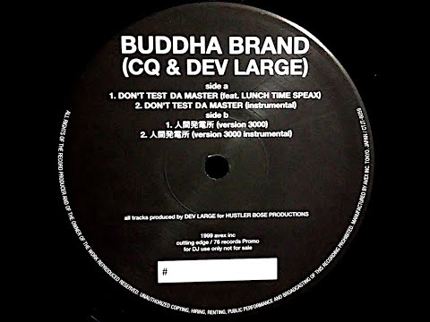 人間発電所 (version 3000) - BUDDHA BRAND - YouTube