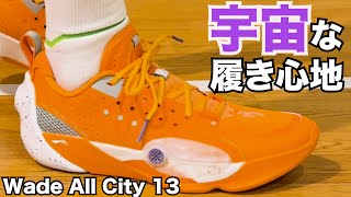 WADE All City 13 ~11足履いたli-ningの中で最上位なクッション~ - YouTube