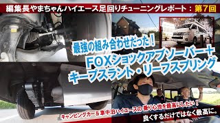神回！】ハイエース＆リーフ車オーナー必見！ リーフスプリング解説と