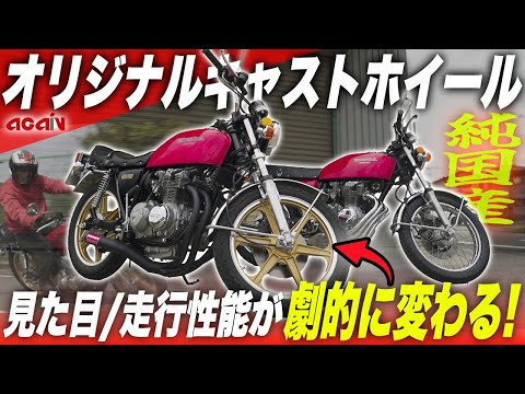 旧車史上初レベル】これがヨンフォア…？アゲイン×ENKEIの新作ホイール