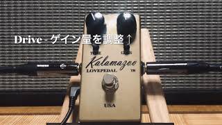 Lovepedal Kalamazoo」レビュー！サウンド＆生産時期の違いについて