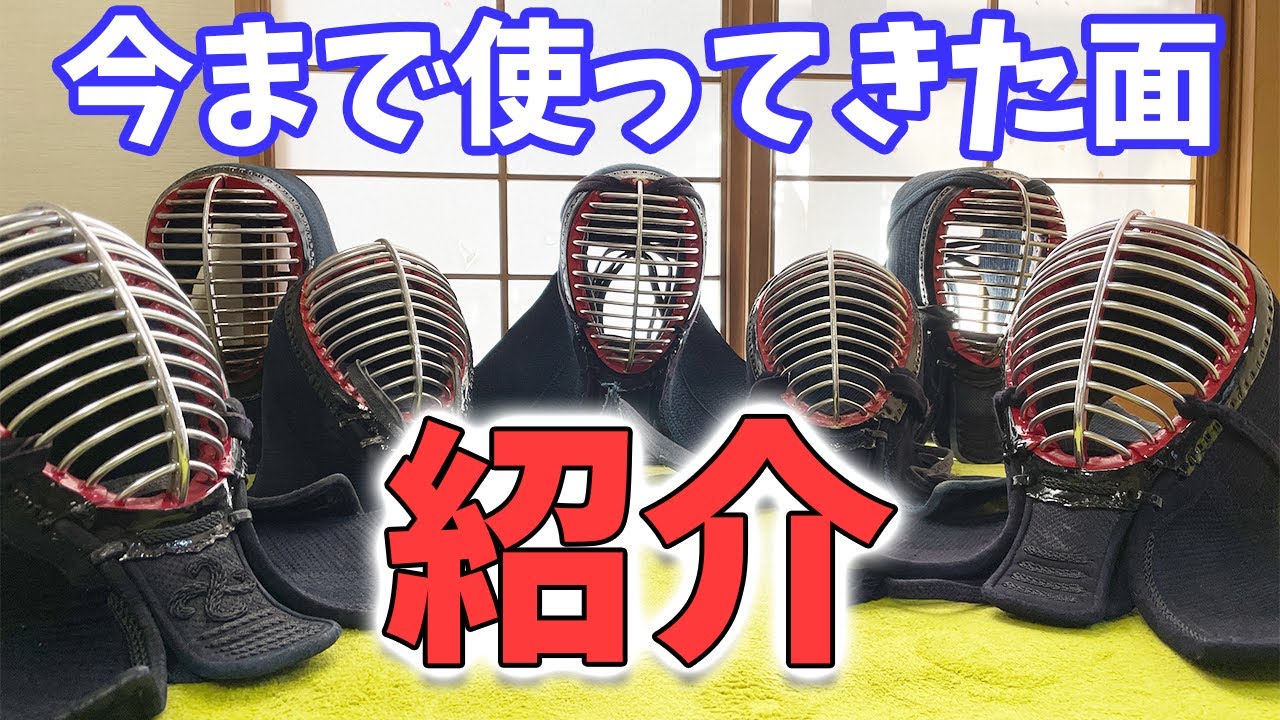 面紹介】8年間激闘した面『A−1ゴールド』と7つの想い出の面を解説