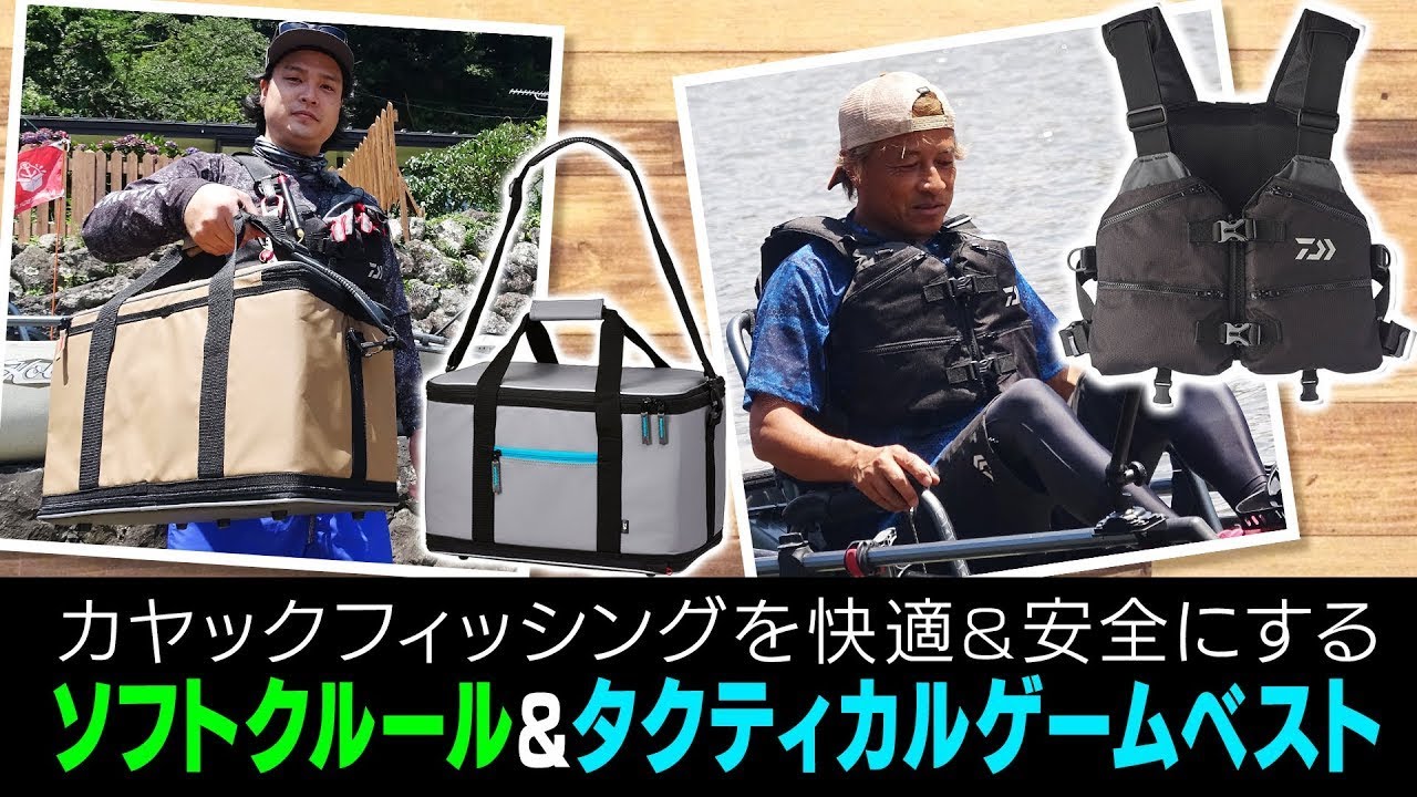 カヤックフィシングを快適にするダイワソフトクール＆タクティカル