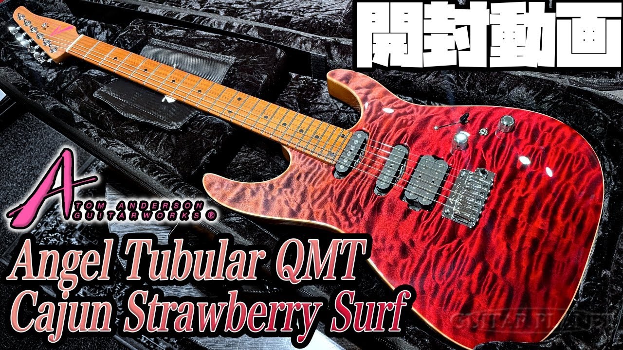 開封の儀！Tom Anderson Angel Tubular Quilt Maple Cajun Strawberry