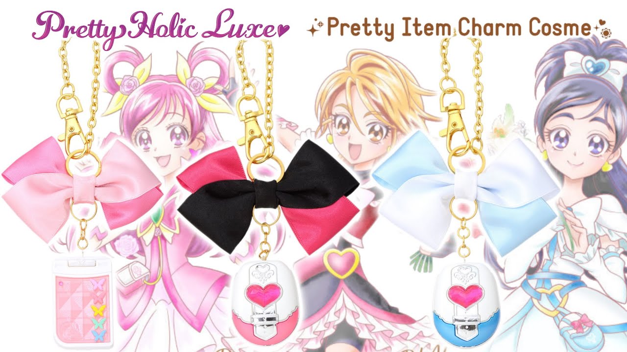大人向けプリティホリック！ Pretty Holic Luxe プリティアイテム