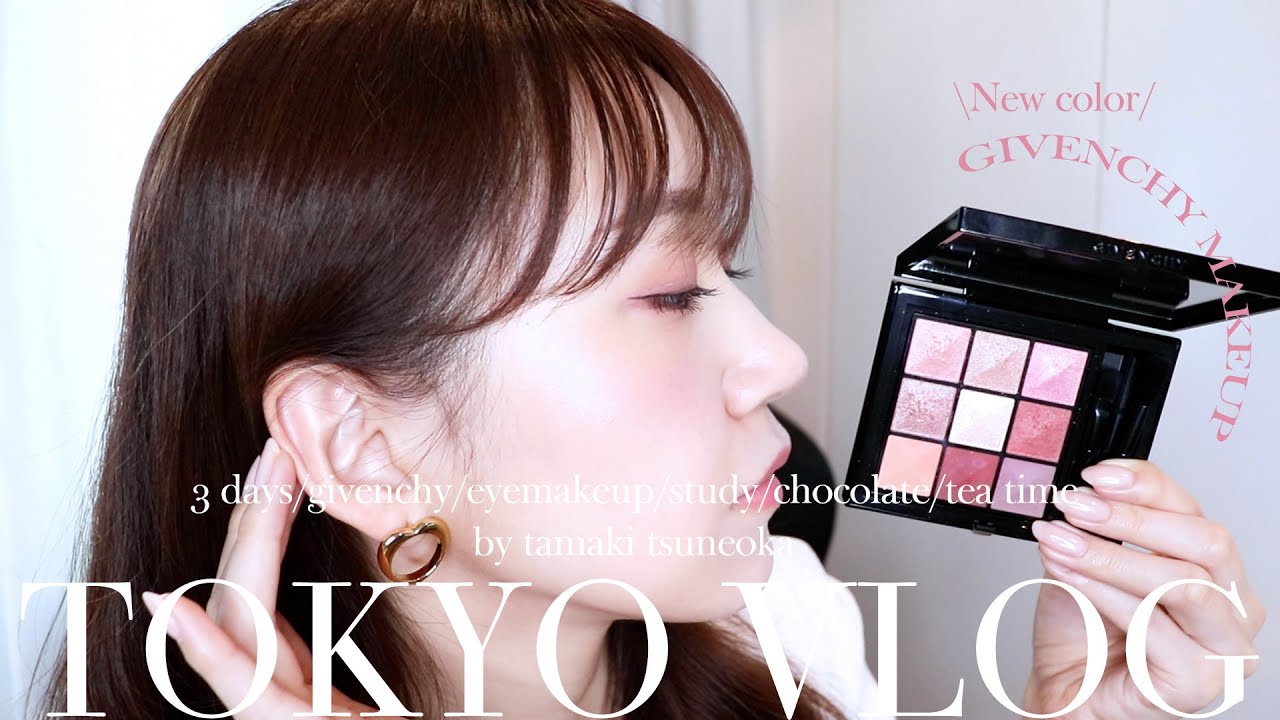 Tokyo Vlog 3days】ジバンシイ新色アイシャドウでローズウッドメイク