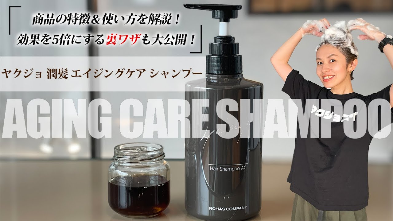 ヤクジョエイジングケアシャンプー500ml本体｜ヤクジョ ブランドサイト