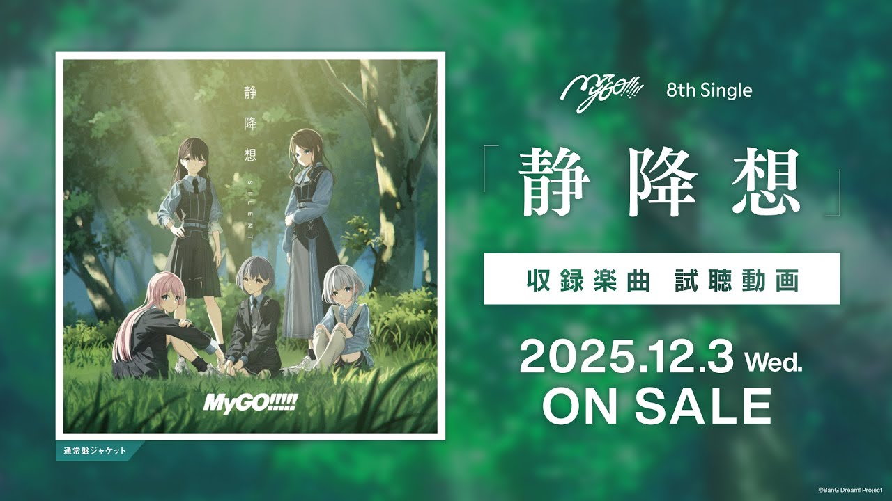 8th Single「静降想」 | BanG Dream!（バンドリ！）公式サイト