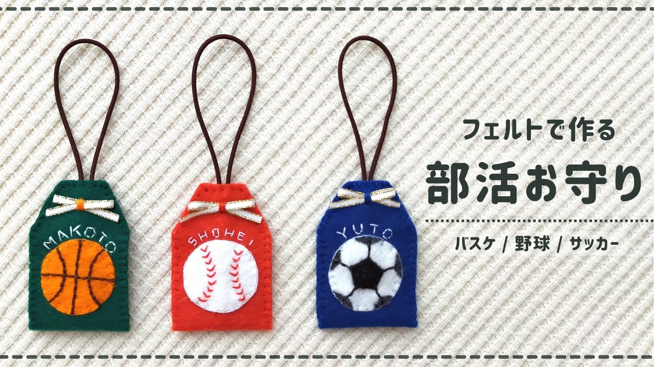 ハンドメイド 部活お守り バスケットボール Win jelly ハンドメイド