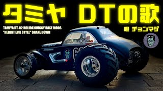 保存版】ラジコン入門・初心者用タミヤDT-03迷わずこれ買えリスト