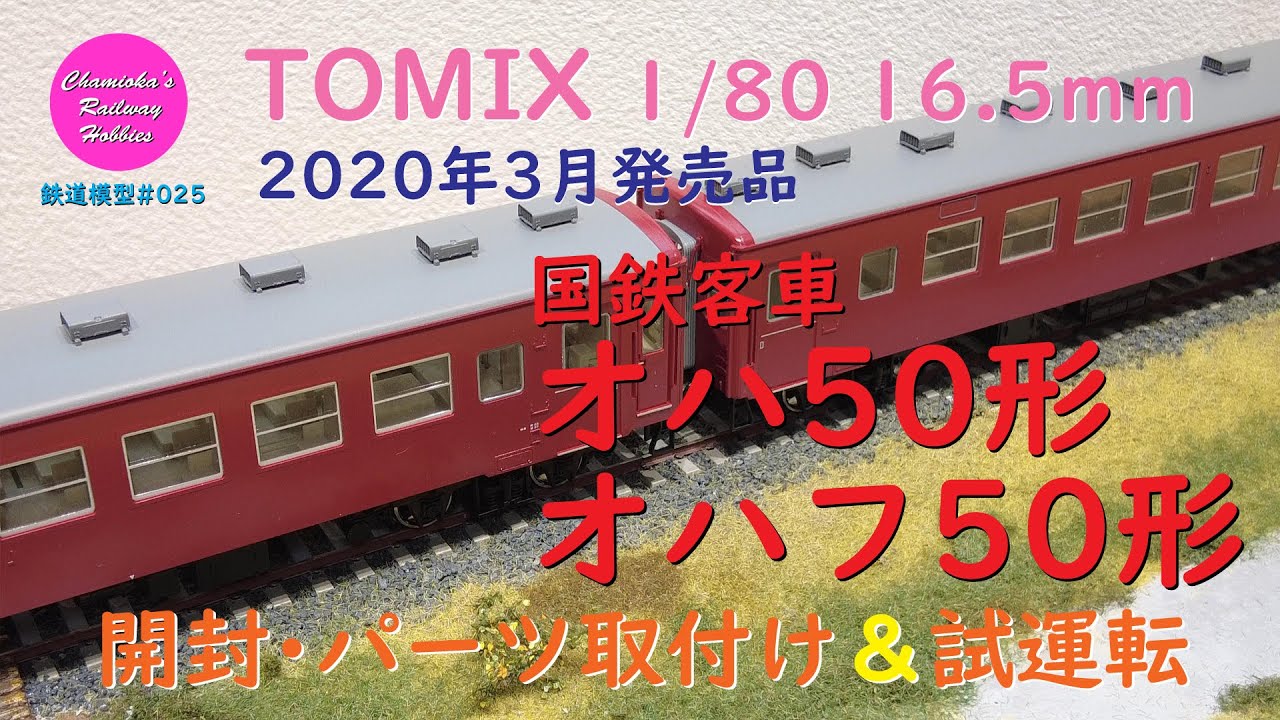 国鉄客車HO-580 ゲージ 赤/グレー 客車模型 国鉄客車HO-580 ゲージ 赤