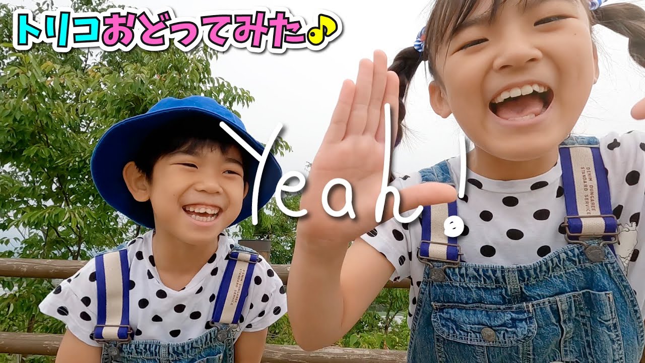 あちゃぴとぎん】Nissy トリコおどってみた♪フルバージョン - YouTube