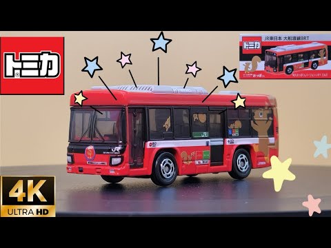 トミカ JR東日本 大船渡線BRT （2024）,BRT沿線復興 キャラクター おっ