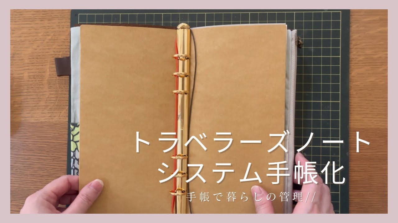 トラベラーズノート］TNRシステム手帳化 / クラウゼリング取り付け方