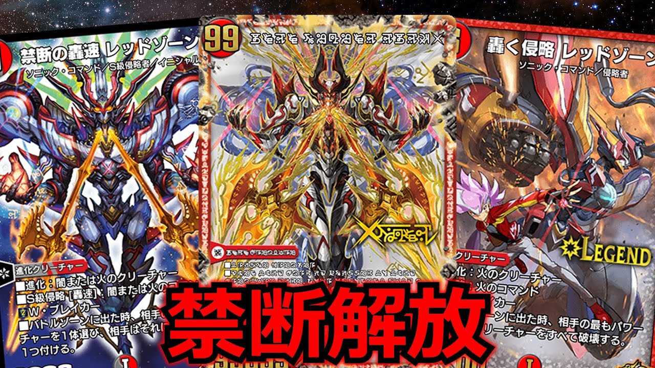 デュエプレ】解放されし禁断の最強デッキ！赤黒バイクが強すぎる