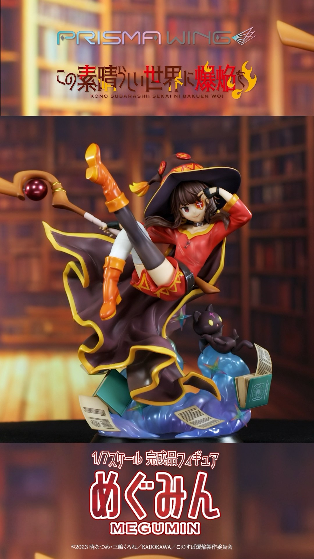 TVアニメ「この素晴らしい世界に爆焔を！」 より「めぐみん」の1/7