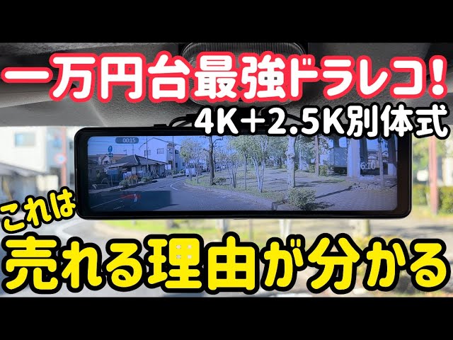 I installed a mirror-type drive recorder that is a big seller on