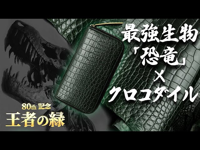 Lucky Green Crocodile Wallet] 80th Anniversary 
