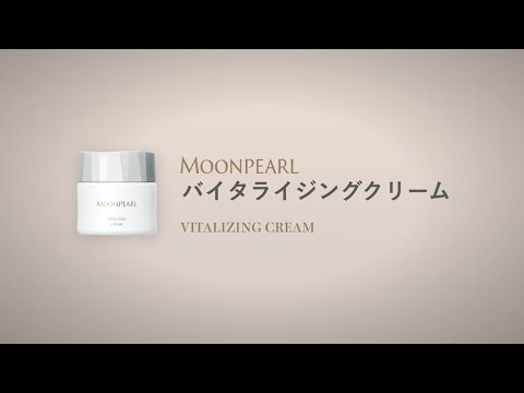 ムーンパール バイタライジングクリームのご使用方法 - YouTube