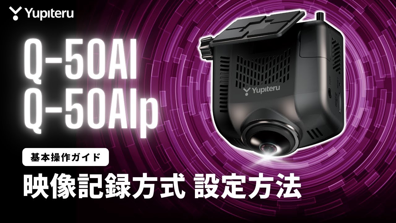 人検知_AI搭載_ドライブレコーダー】「360°marumie(マルミエ) Q-50AI系