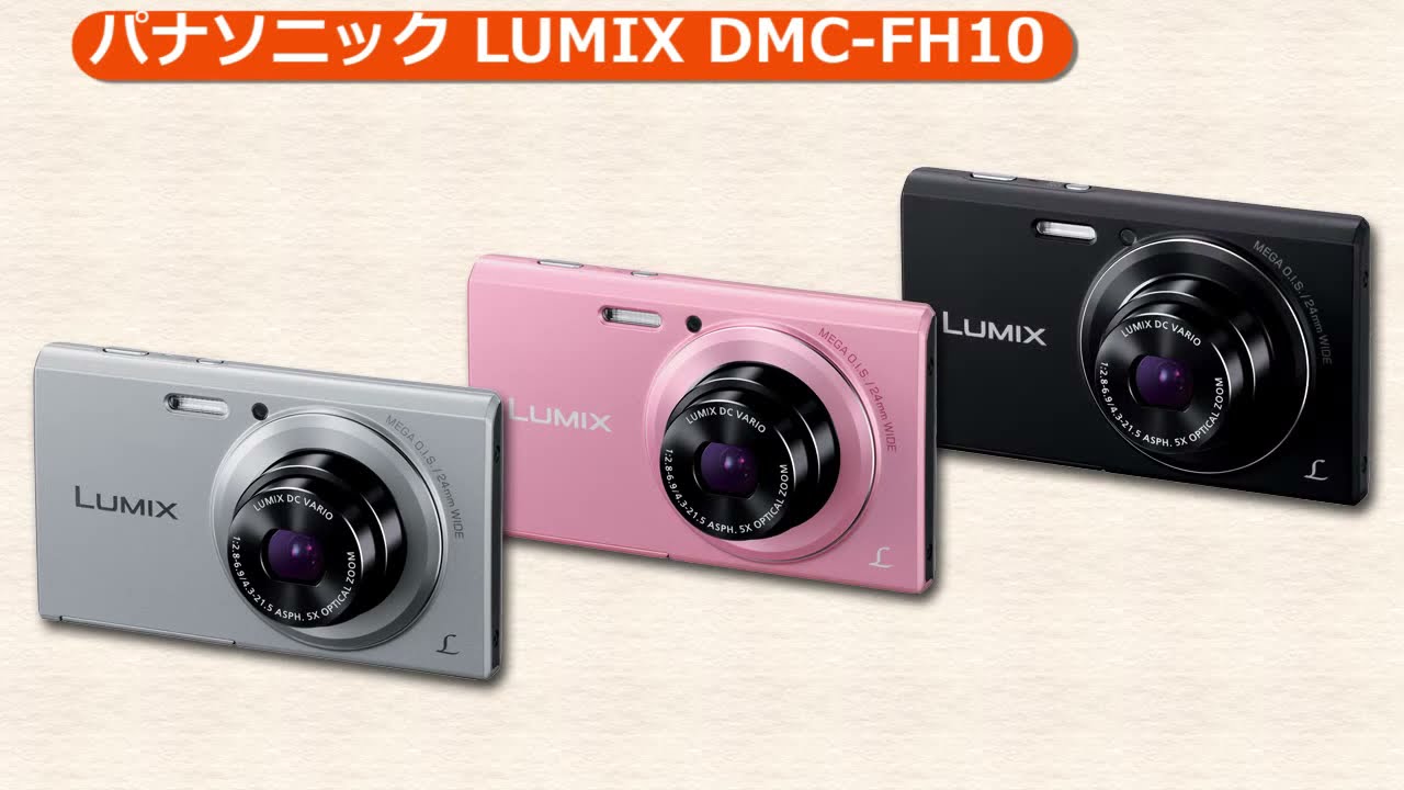 パナソニック LUMIX DMC-FH10(カメラのキタムラ動画_Panasonic) - YouTube