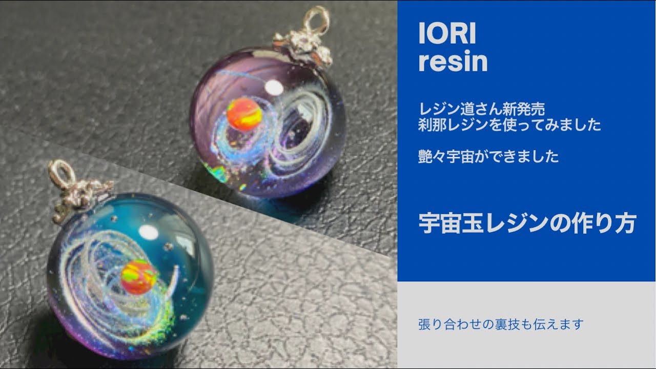 Resin] How to make space ball resin I used Resin Do's Setsuna
