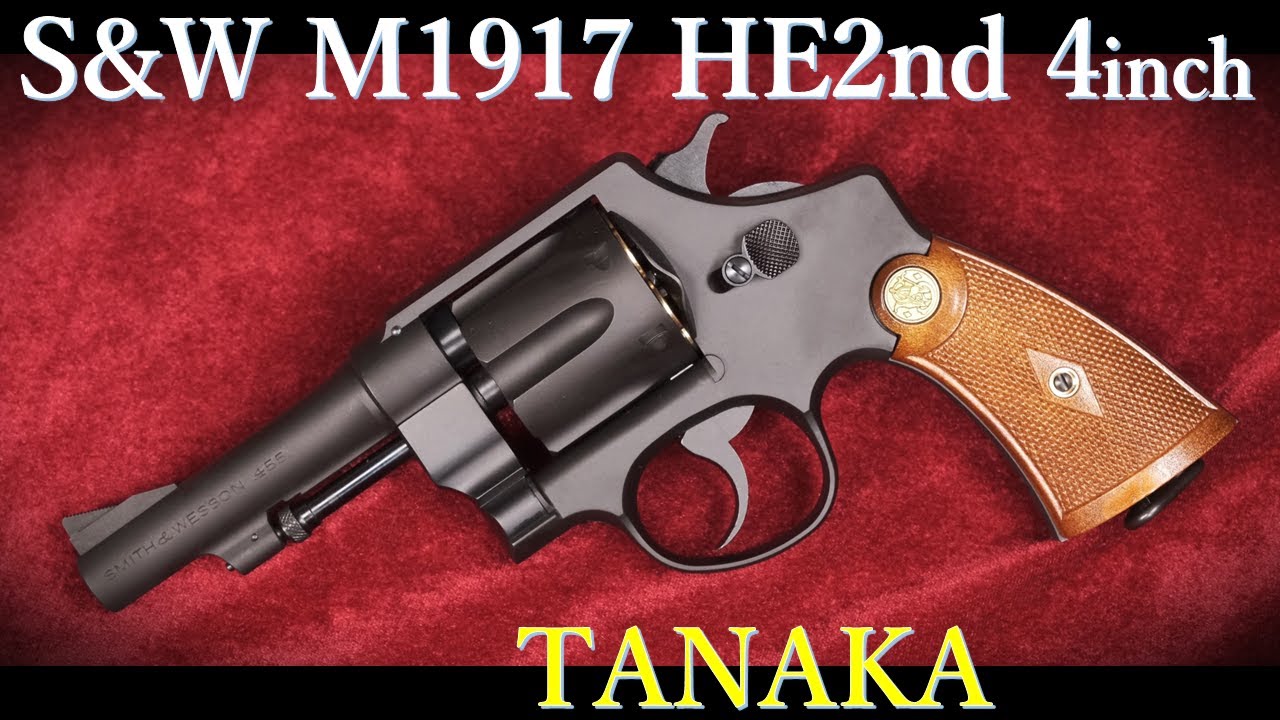 M1917 Hand Ejector 2hd. FIVE SCREW 4in HWモデルガン / タナカ