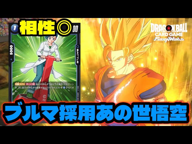 K*読様 ドラゴンボール フュージョンワールド 天使悟空 あの世 デッキ