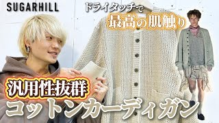 SUGARHILL] The ultimate spring/summer feel and comfort! A