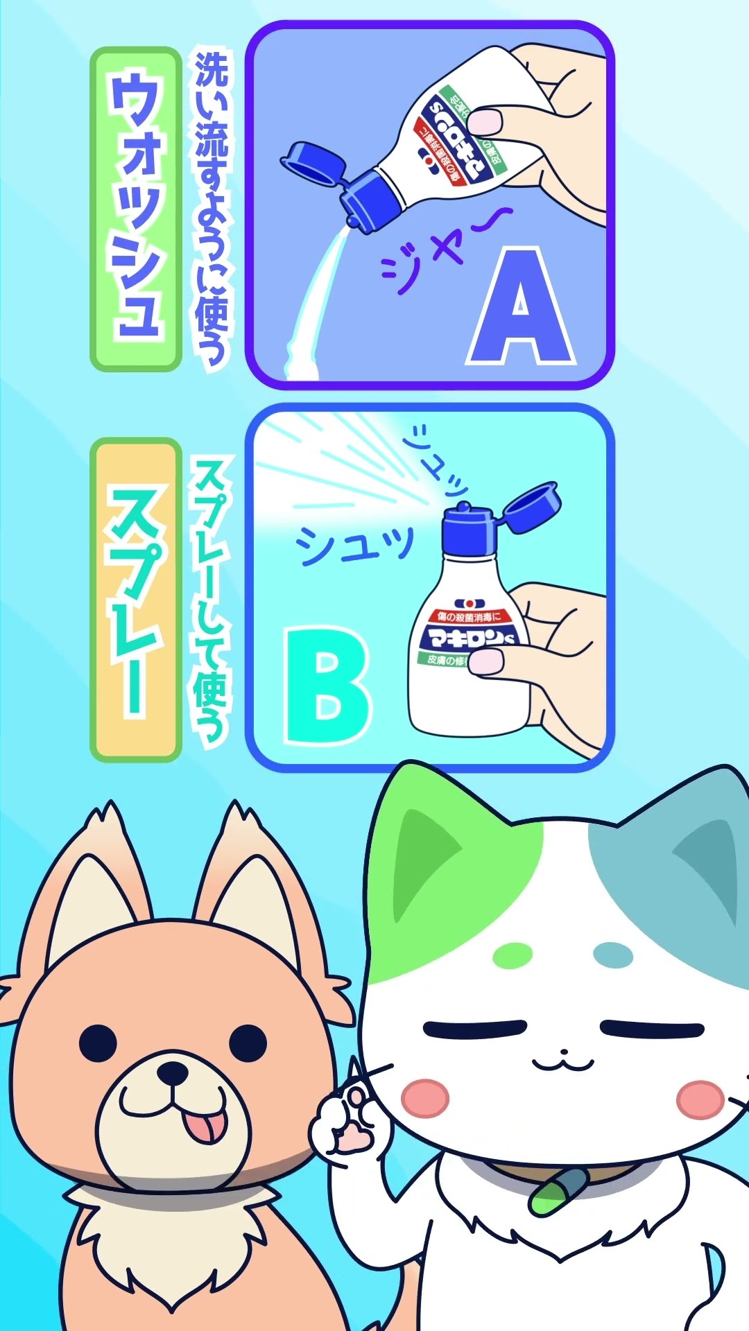 キズ薬、あの形状には意味があった！？意外と知らないマキロンの使い方