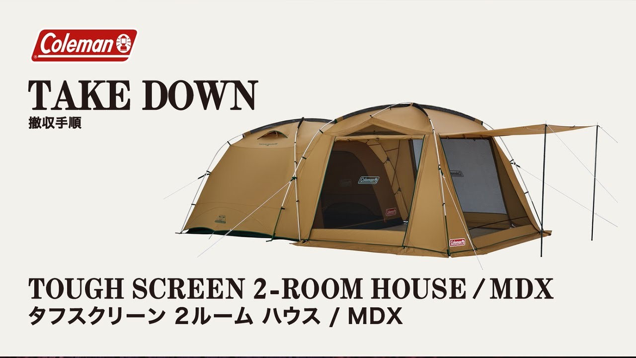 タフスクリーン2ルームハウス/MDX | コールマン｜Coleman