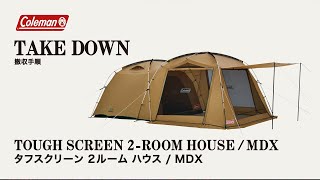 タフスクリーン2ルームハウス/MDX | コールマン｜Coleman