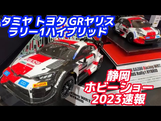 カミやん様確認用】タミヤ RCボディ ヤリス WRC2025 ラリージャパン