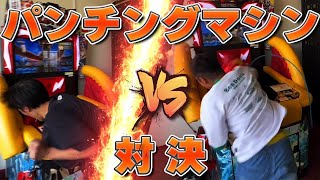 パンチングマシーン❗️】元プロボクサーのパンチの威力は⁉️ - YouTube