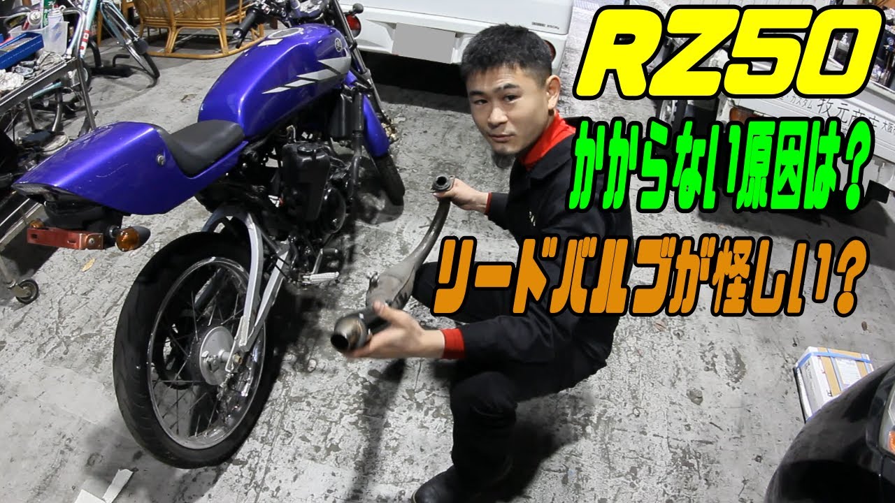 RZ50 エンジン不動の原因を探るバイク屋さん【バイク修理】 - YouTube