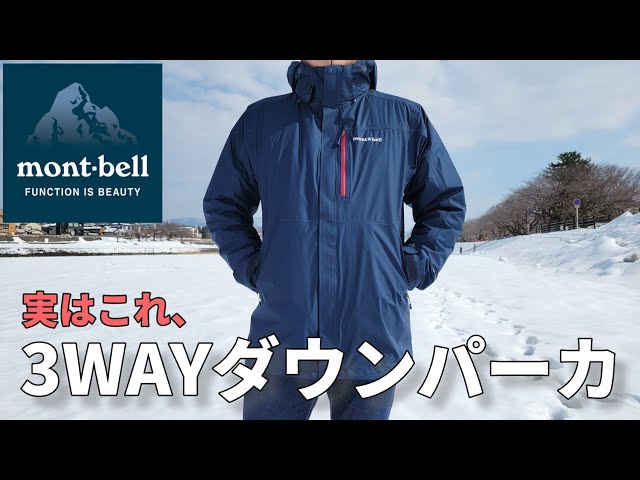 モンベル】そしてこれ、最強アウター【ダウンパーカ】 - YouTube