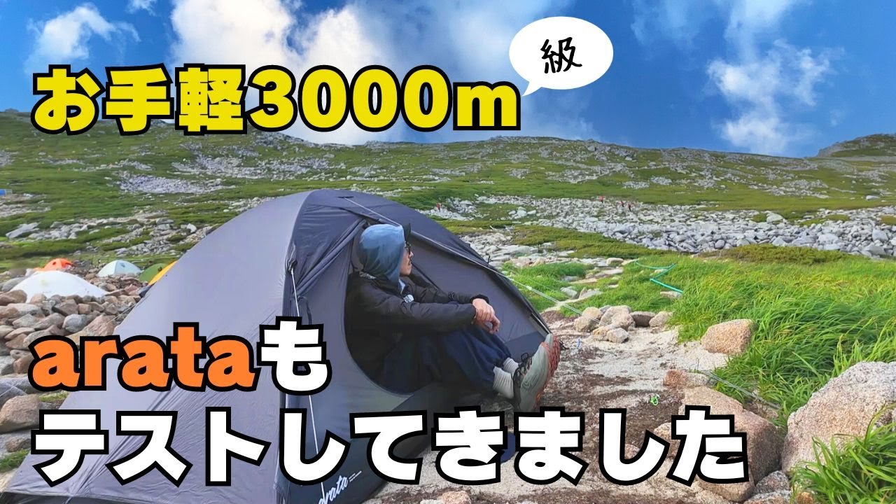 アラタはやっぱり凄かった】お手軽アルプスで雄大な景色も満喫 - YouTube