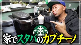 I got the ultimate coffee machine that lets me make Starbucks
