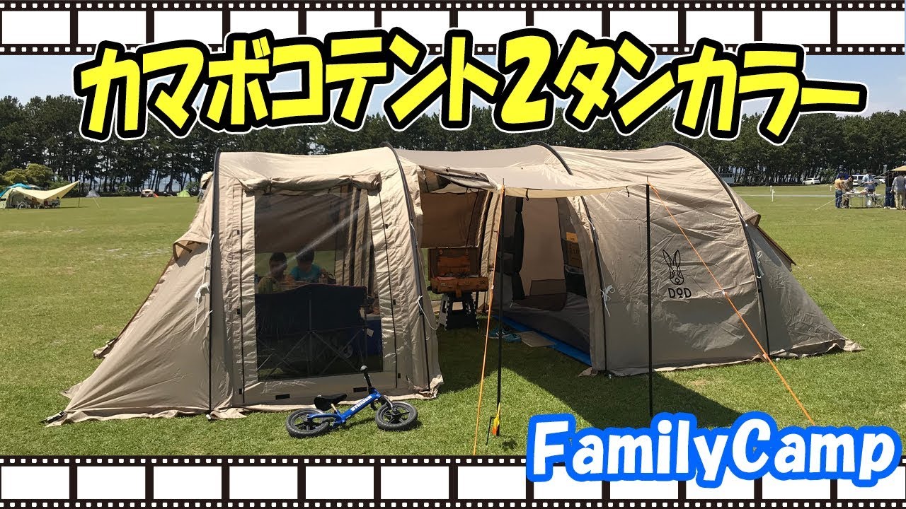 New Tent] I tried setting up the DOD Kamaboko Tent in 2 Tan! New