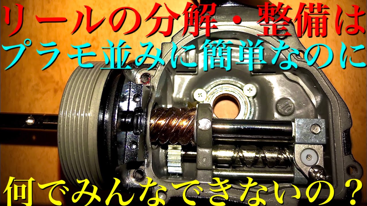 We will explain how to maintain Shimano spinning reels using
