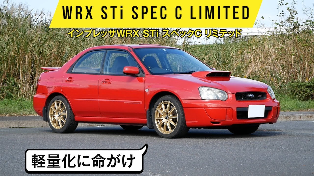 Impreza WRX STi Spec C Limited] The doors, windows and trunk are