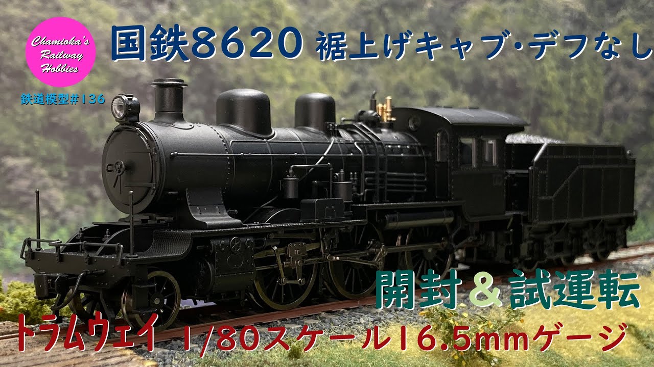 Japanese Model Trains - Tramway HO GAUGE 1:80 scale 8620 steam