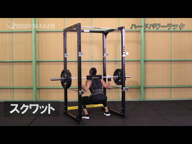 BODYMAKER（ボディメーカー）】のハードパワーラック使用
