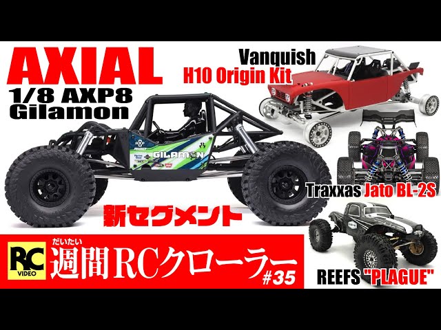 1/24 ロッククローラー バッシャー 1/24 ロッククローラー バッシャー