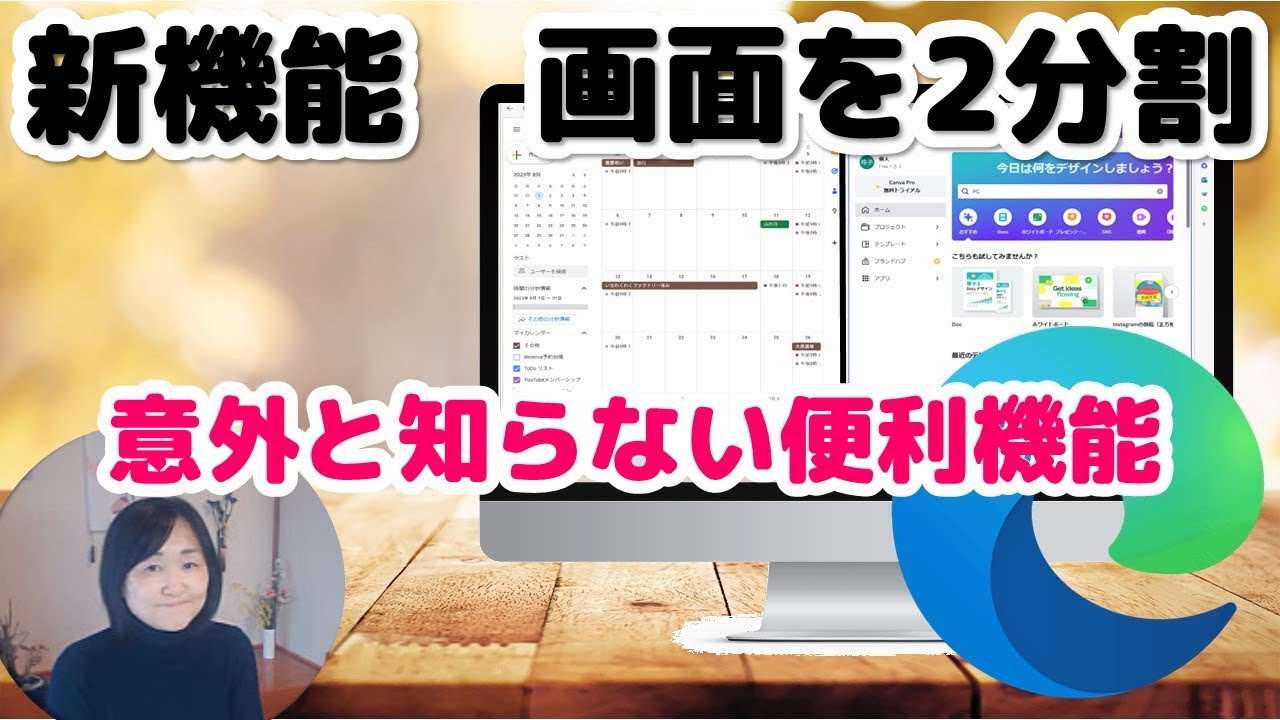 新インターネット【Microsoft Edge機能】画面を2分割する方法 - YouTube