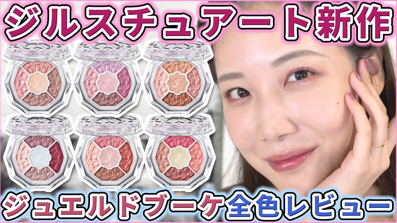 Review of all colors] Jill's new Jeweled Bouquet is so cute