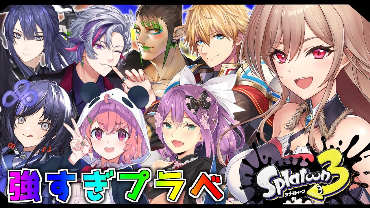 スプラトゥーン3】.｡oO(私もXですって顔しとこ‥‥)【にじさんじ】 - YouTube