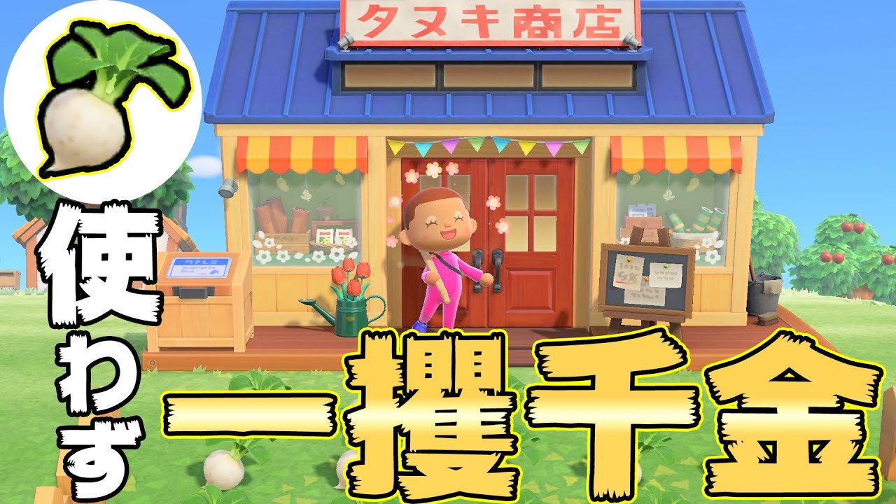 カズ森】タヌキ商店でアレを売って大もうけ！あつまれどうぶつの森